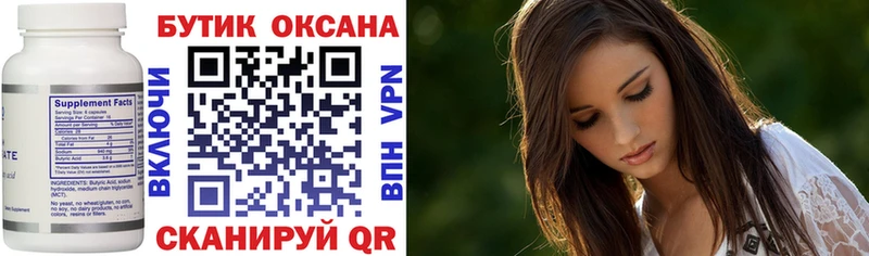Бутират BDO Славск