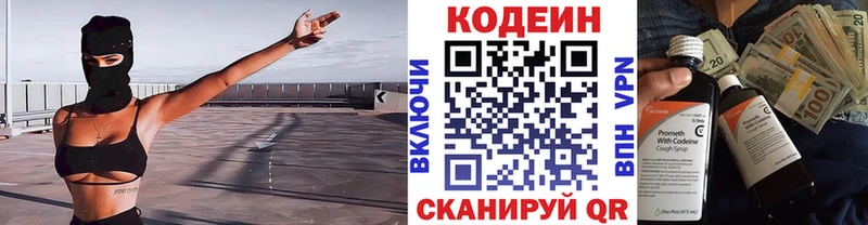 цены наркотик  Славск  Кодеиновый сироп Lean Purple Drank 